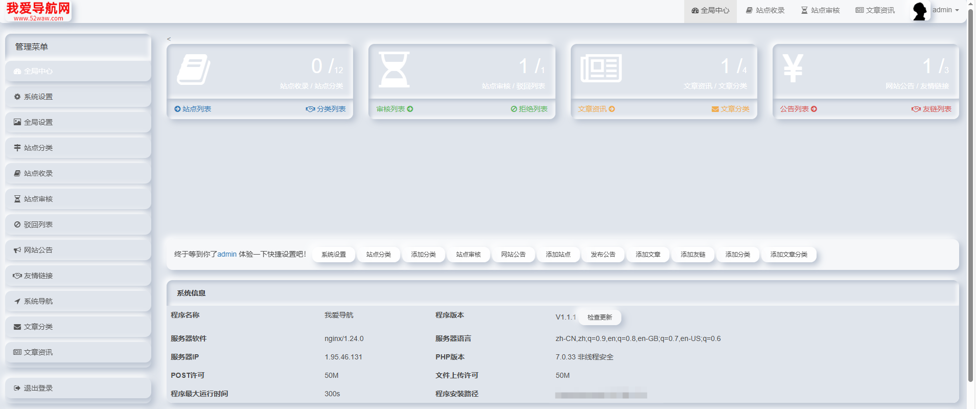 图片[2]-二开导航源码系统开源版-站长源码