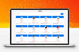 靓号展示系统源码