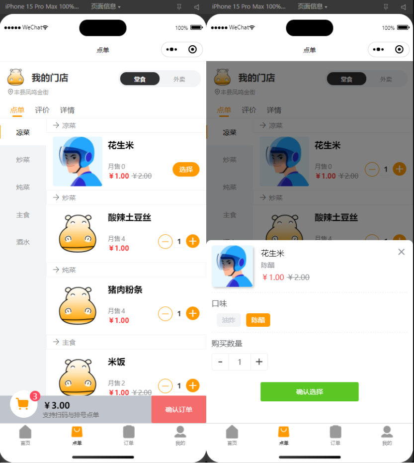 最新扫码点餐外卖配送餐饮小程序系统源码-站长源码